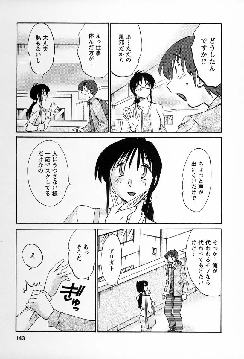 となりのとなりのお姉さん 2 Page.140