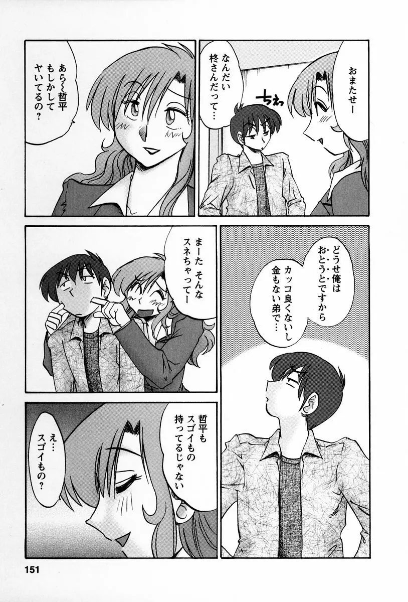 となりのとなりのお姉さん 2 Page.148