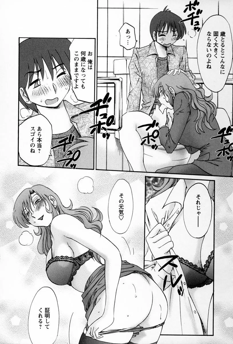 となりのとなりのお姉さん 2 Page.151