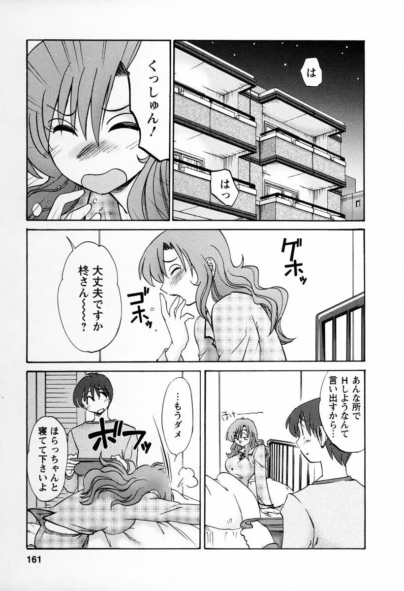 となりのとなりのお姉さん 2 Page.158