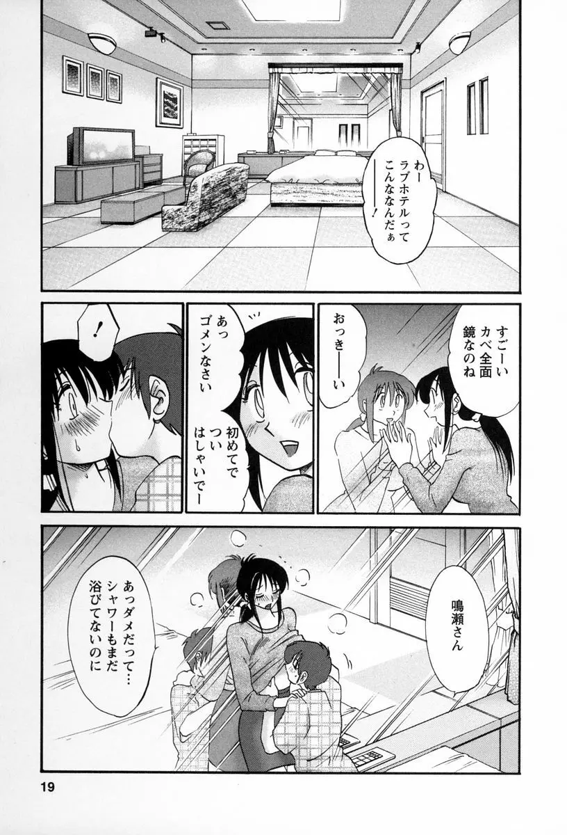 となりのとなりのお姉さん 2 Page.16