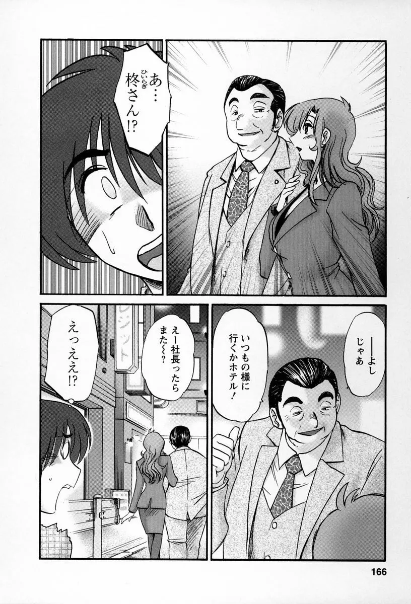 となりのとなりのお姉さん 2 Page.163