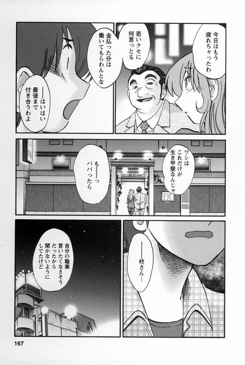 となりのとなりのお姉さん 2 Page.164