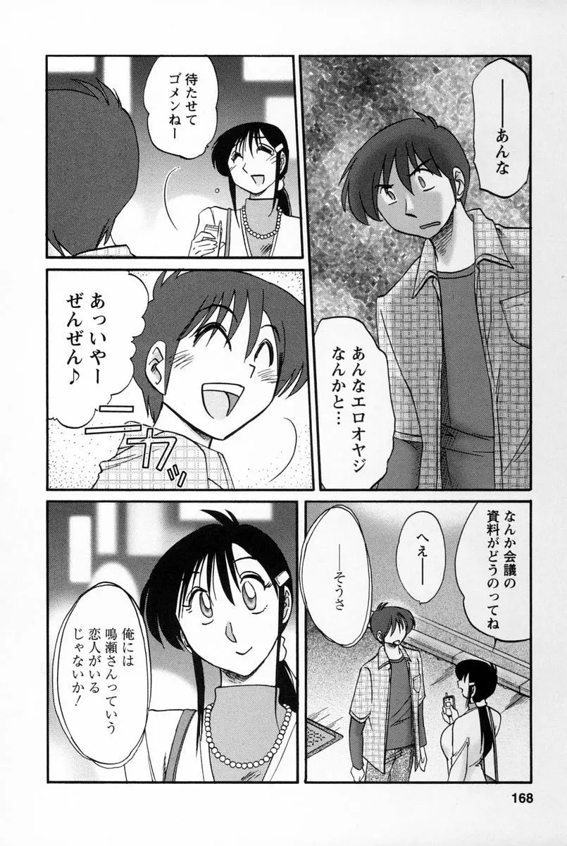 となりのとなりのお姉さん 2 Page.165