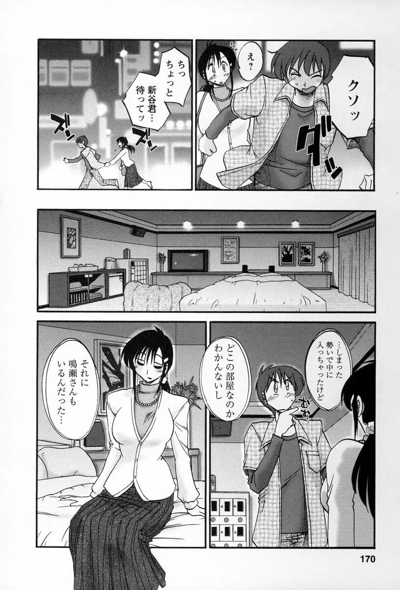 となりのとなりのお姉さん 2 Page.167