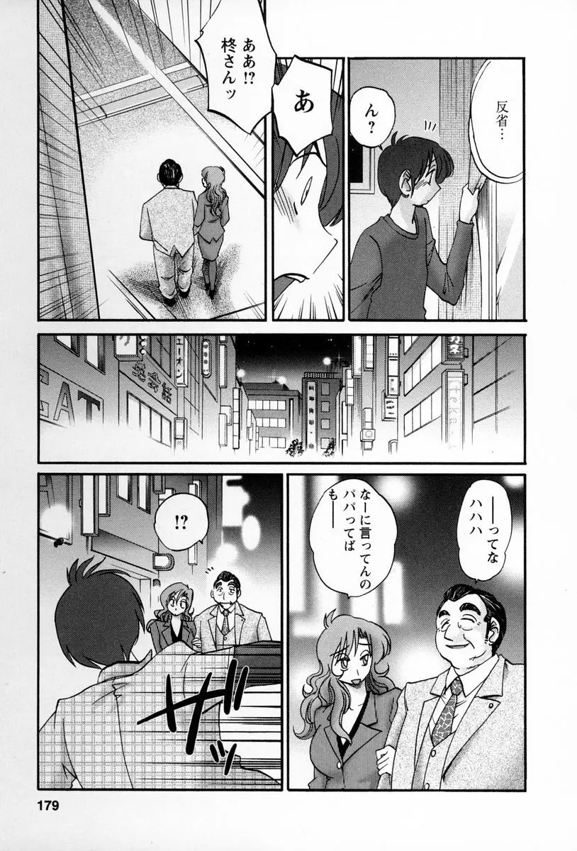 となりのとなりのお姉さん 2 Page.176