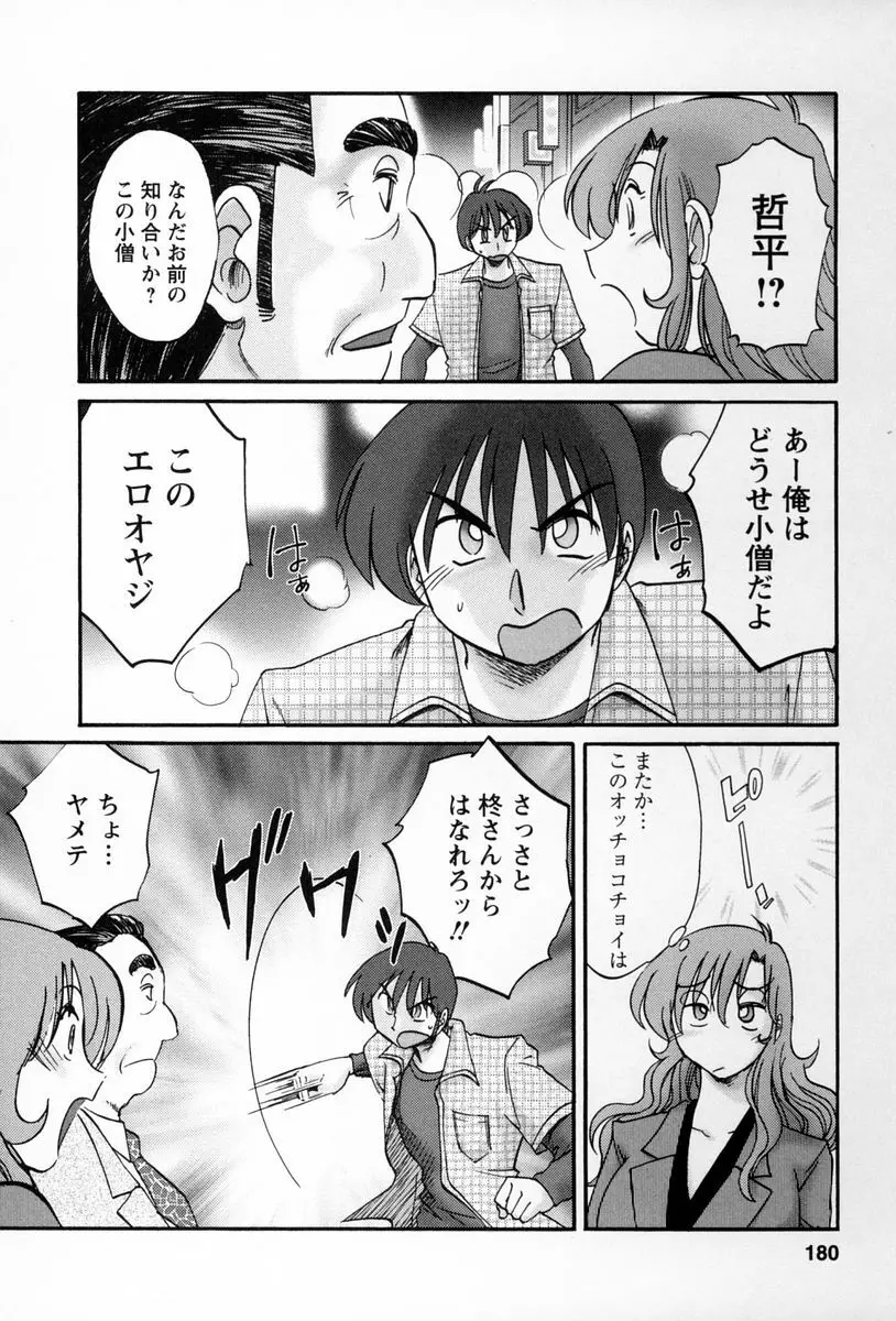 となりのとなりのお姉さん 2 Page.177