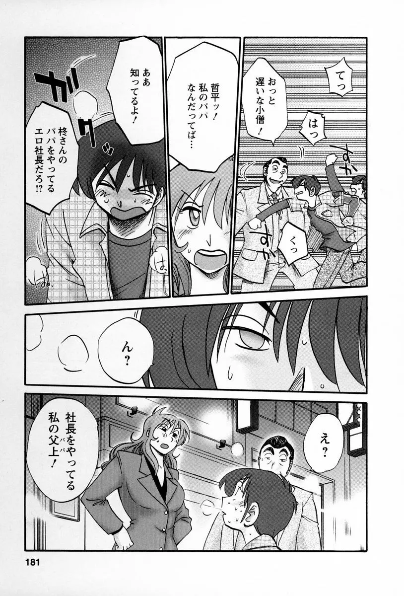 となりのとなりのお姉さん 2 Page.178