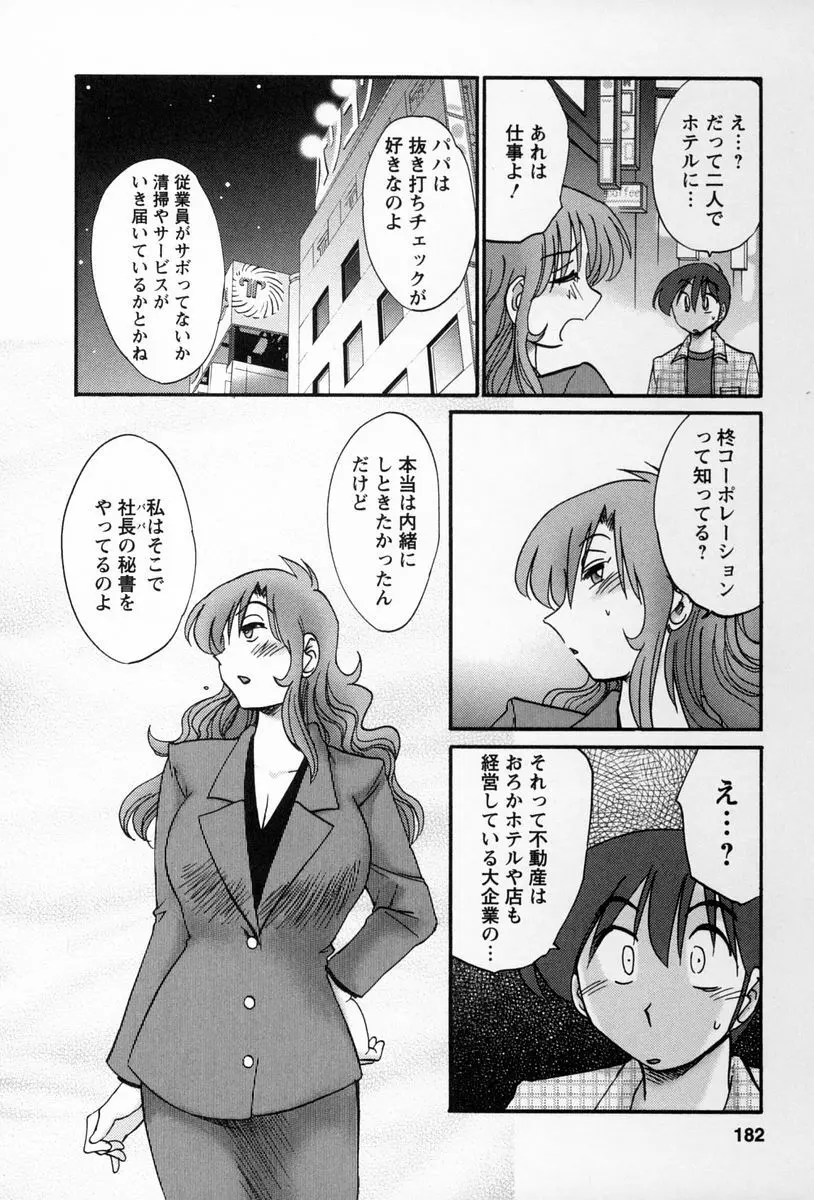 となりのとなりのお姉さん 2 Page.179