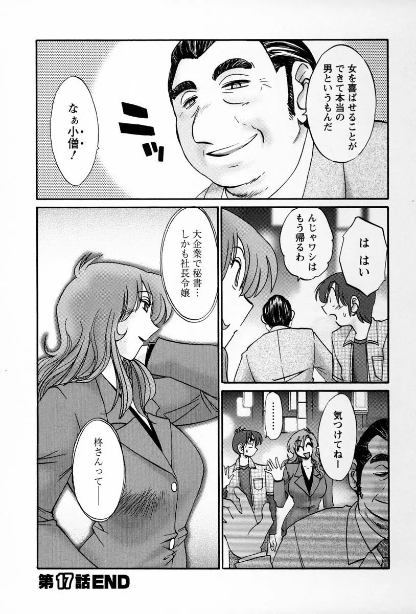 となりのとなりのお姉さん 2 Page.181