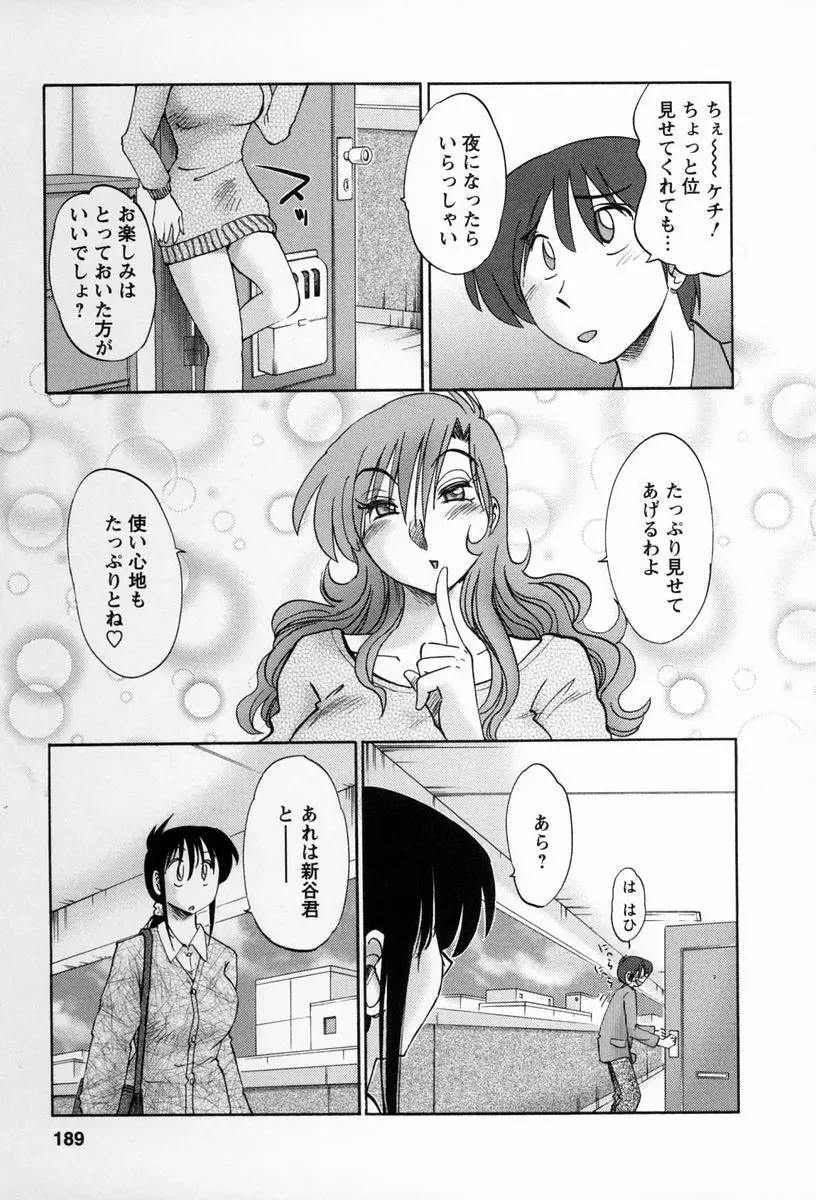 となりのとなりのお姉さん 2 Page.186