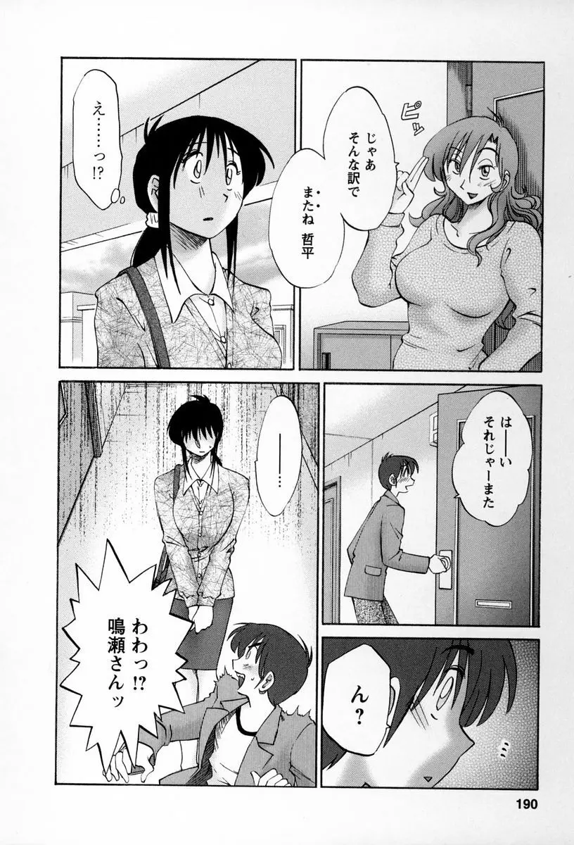 となりのとなりのお姉さん 2 Page.187