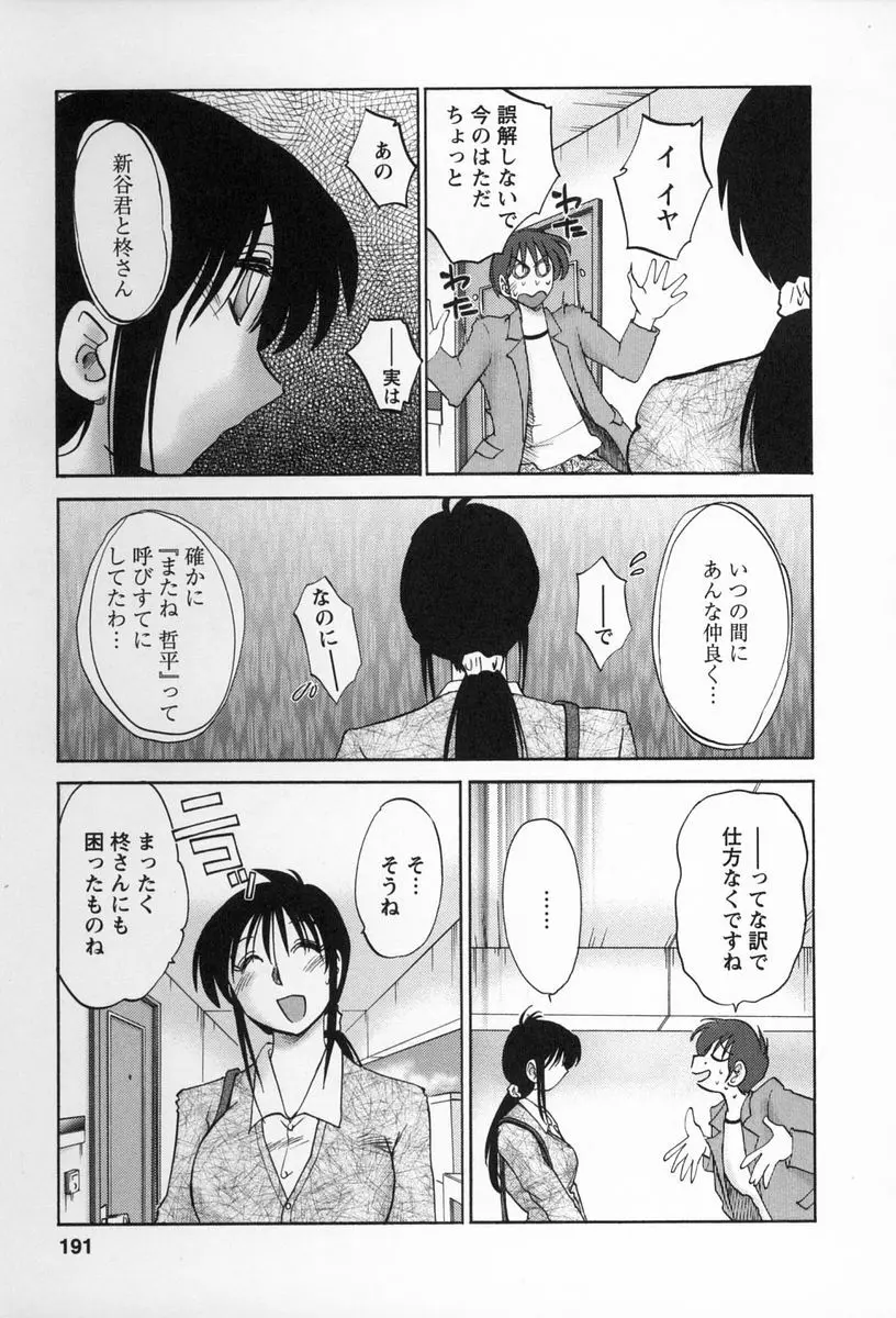 となりのとなりのお姉さん 2 Page.188