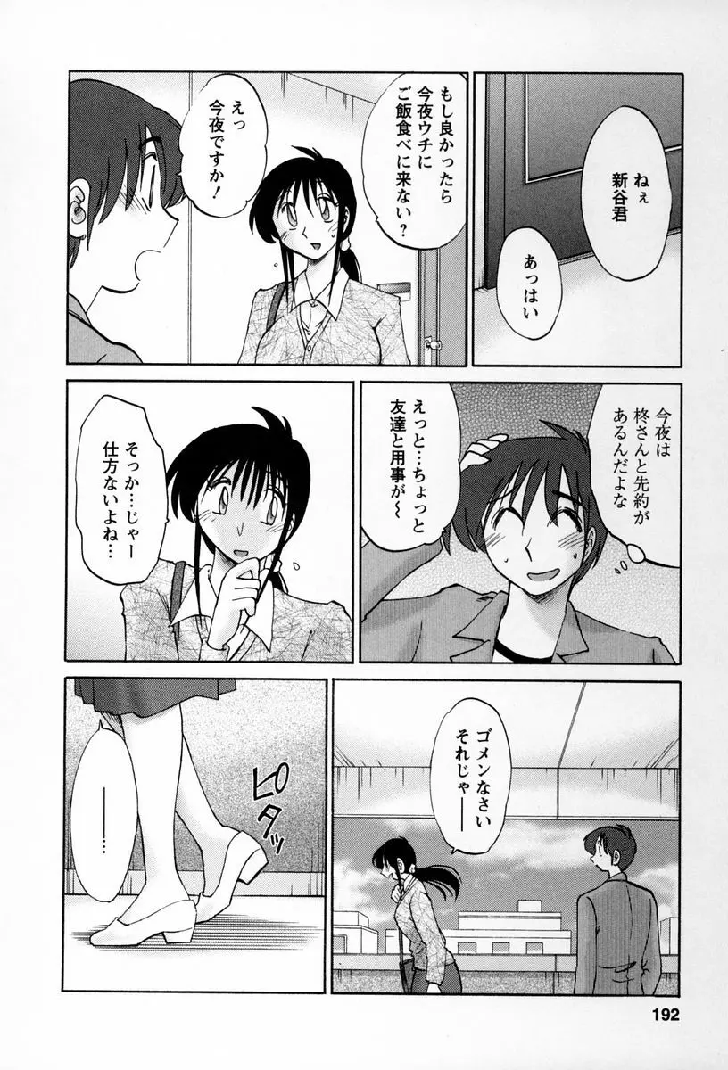 となりのとなりのお姉さん 2 Page.189