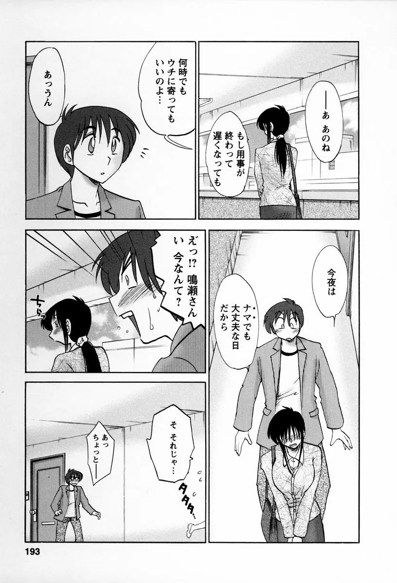 となりのとなりのお姉さん 2 Page.190