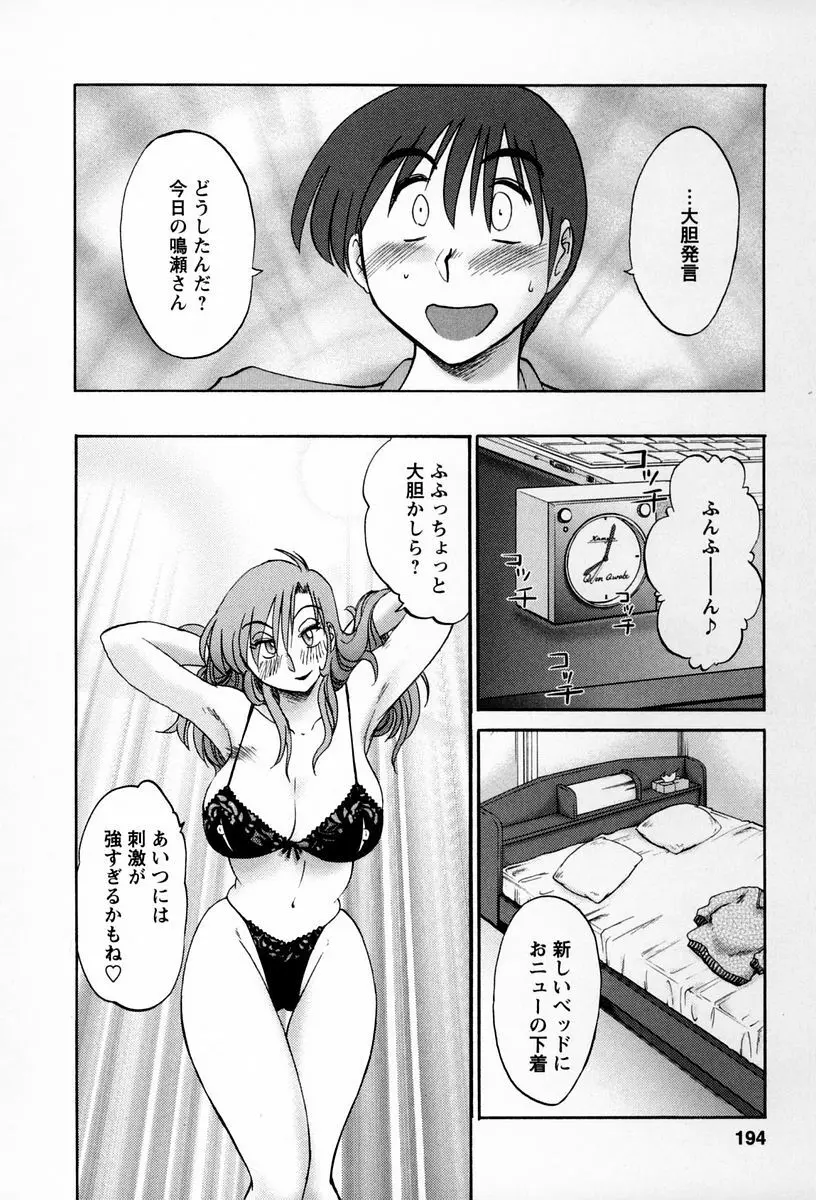 となりのとなりのお姉さん 2 Page.191