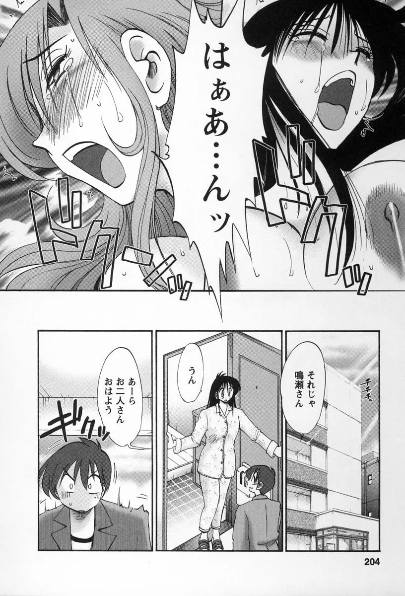 となりのとなりのお姉さん 2 Page.201