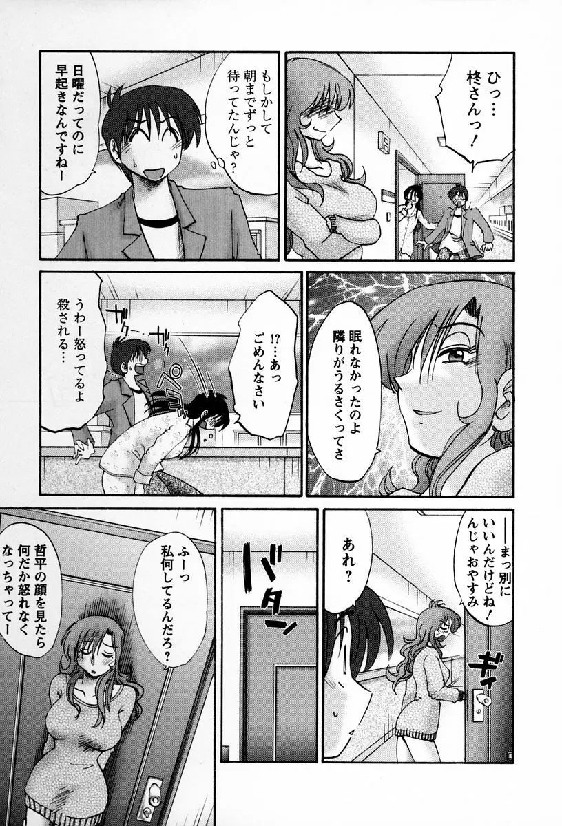 となりのとなりのお姉さん 2 Page.202