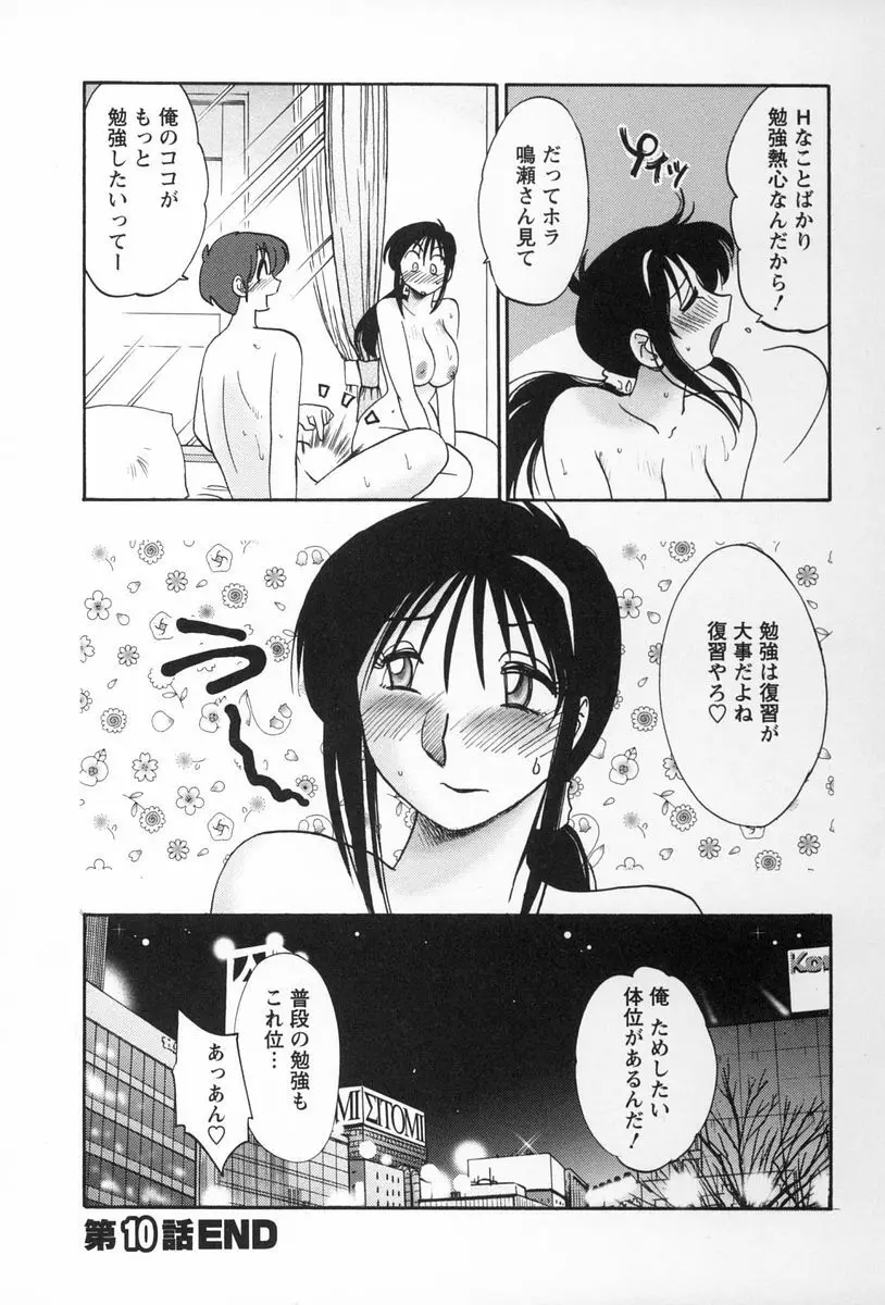 となりのとなりのお姉さん 2 Page.25