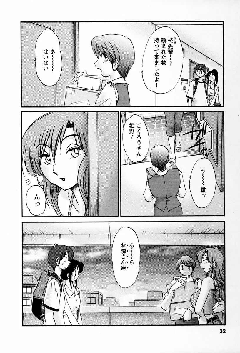 となりのとなりのお姉さん 2 Page.29