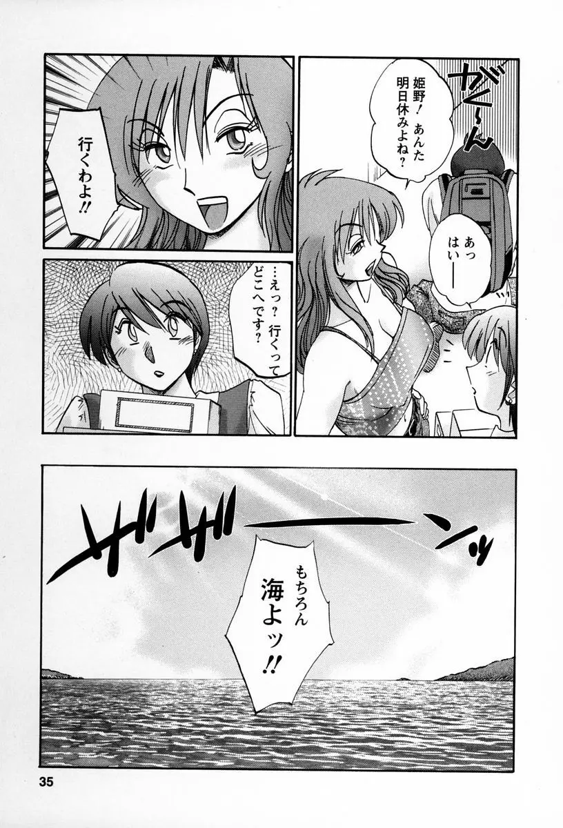 となりのとなりのお姉さん 2 Page.32