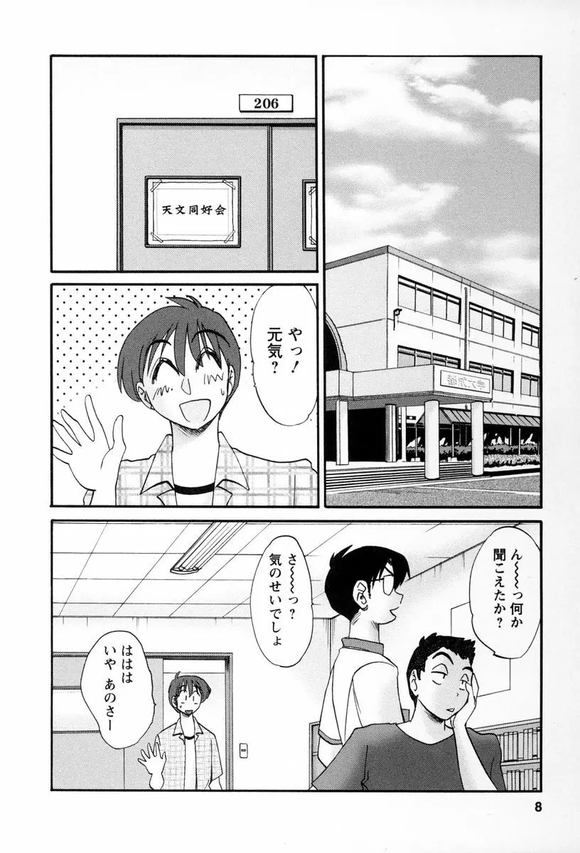 となりのとなりのお姉さん 2 Page.5