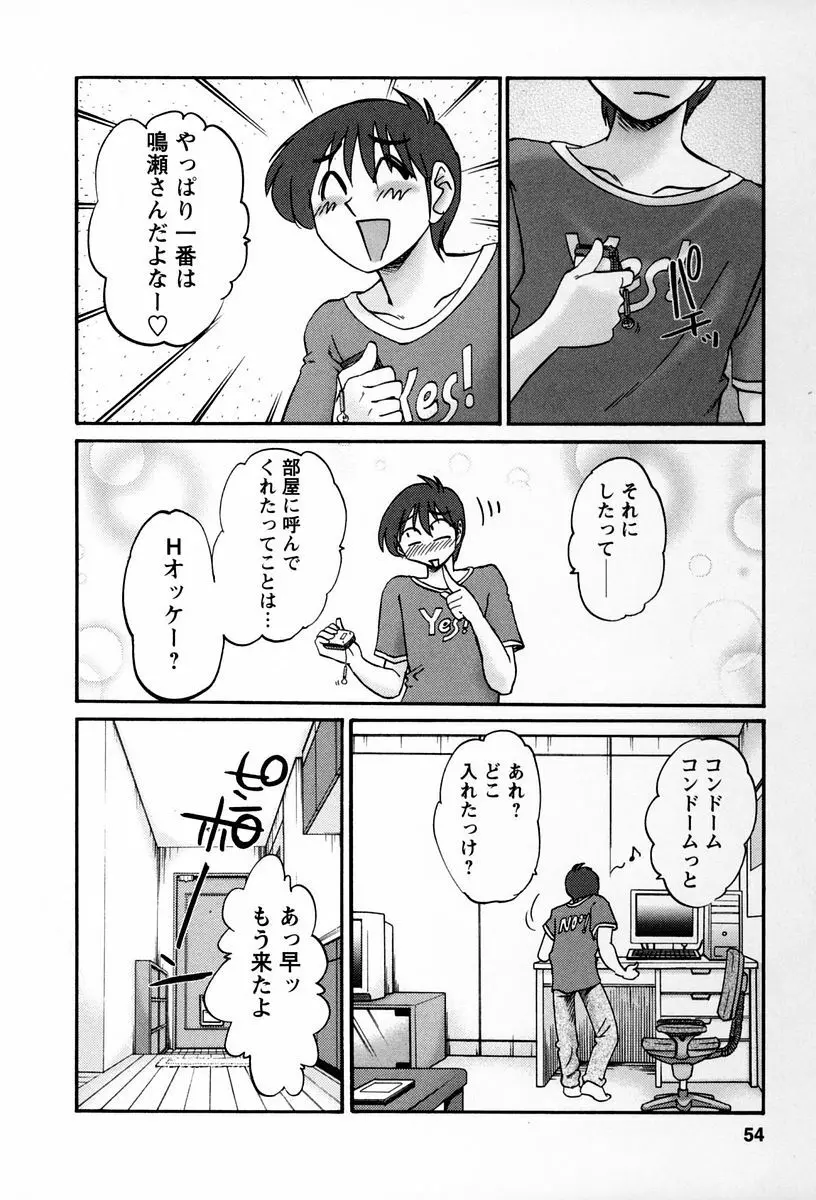 となりのとなりのお姉さん 2 Page.51