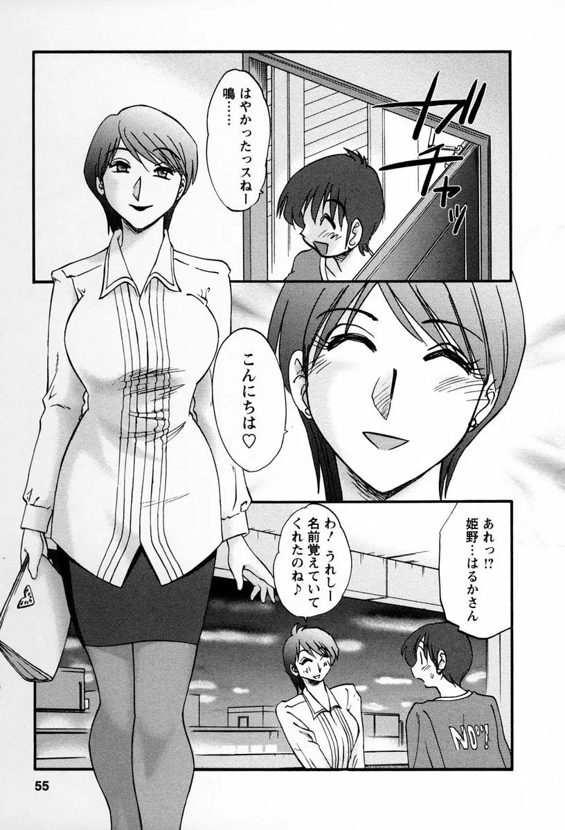 となりのとなりのお姉さん 2 Page.52