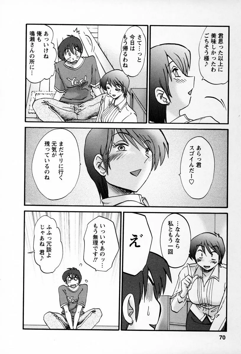 となりのとなりのお姉さん 2 Page.67