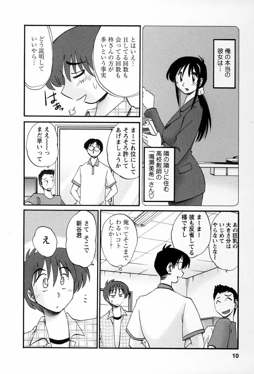 となりのとなりのお姉さん 2 Page.7