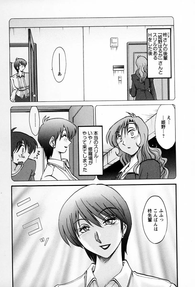 となりのとなりのお姉さん 2 Page.70