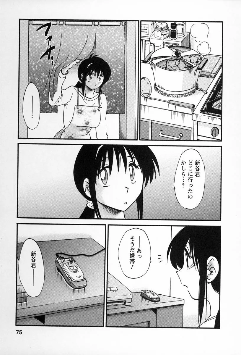 となりのとなりのお姉さん 2 Page.72