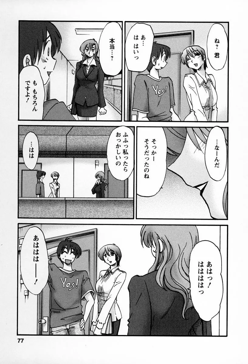 となりのとなりのお姉さん 2 Page.74