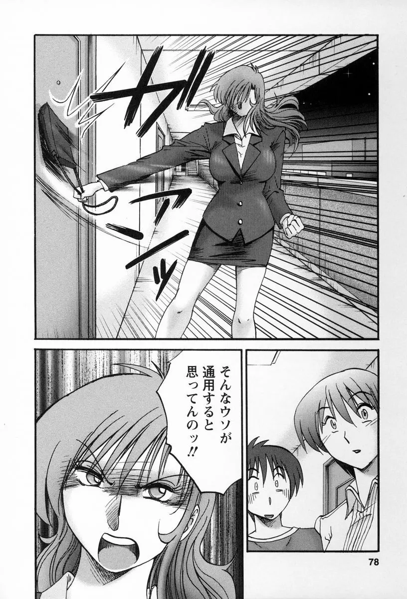 となりのとなりのお姉さん 2 Page.75