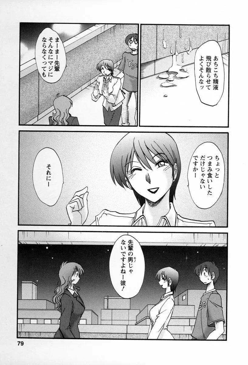 となりのとなりのお姉さん 2 Page.76