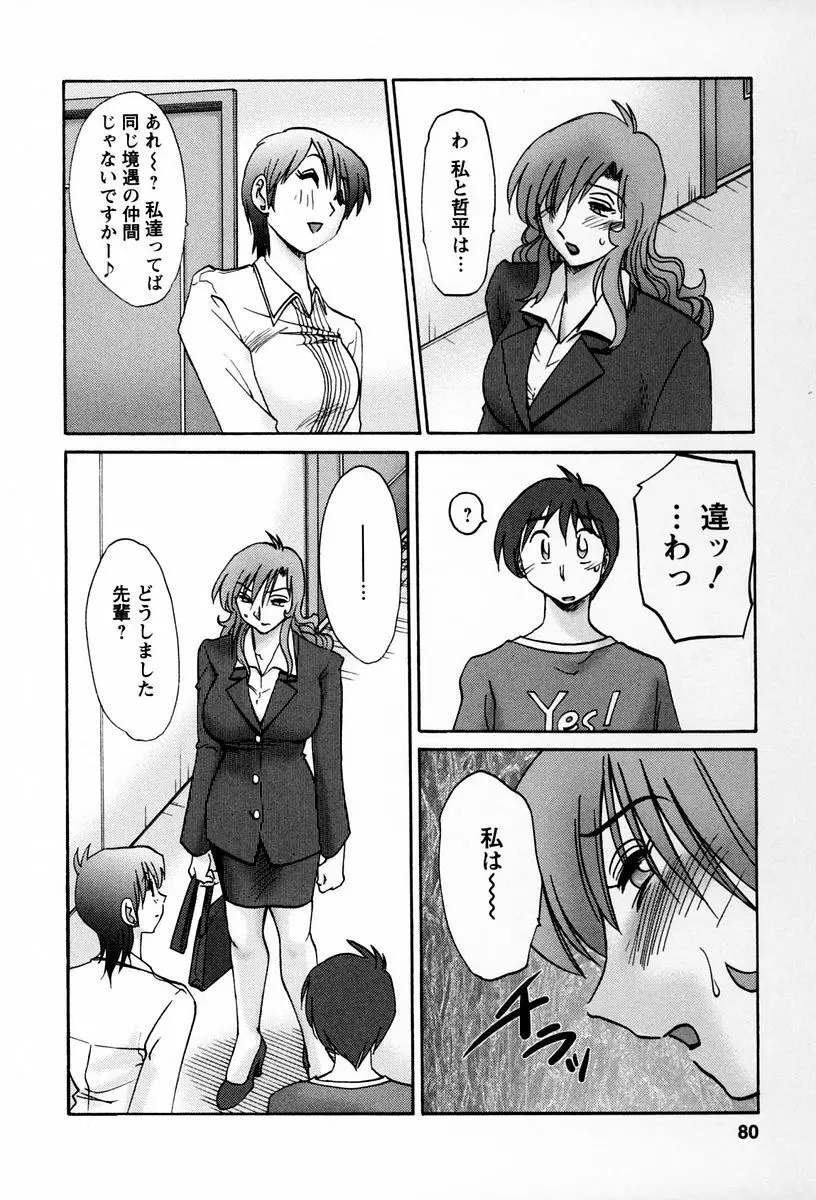 となりのとなりのお姉さん 2 Page.77