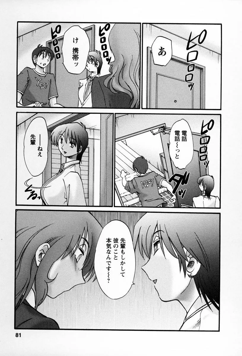 となりのとなりのお姉さん 2 Page.78