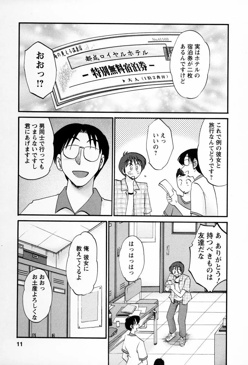 となりのとなりのお姉さん 2 Page.8