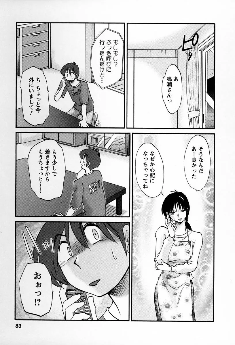 となりのとなりのお姉さん 2 Page.80