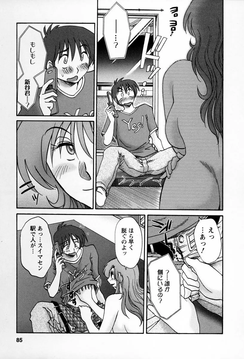 となりのとなりのお姉さん 2 Page.82