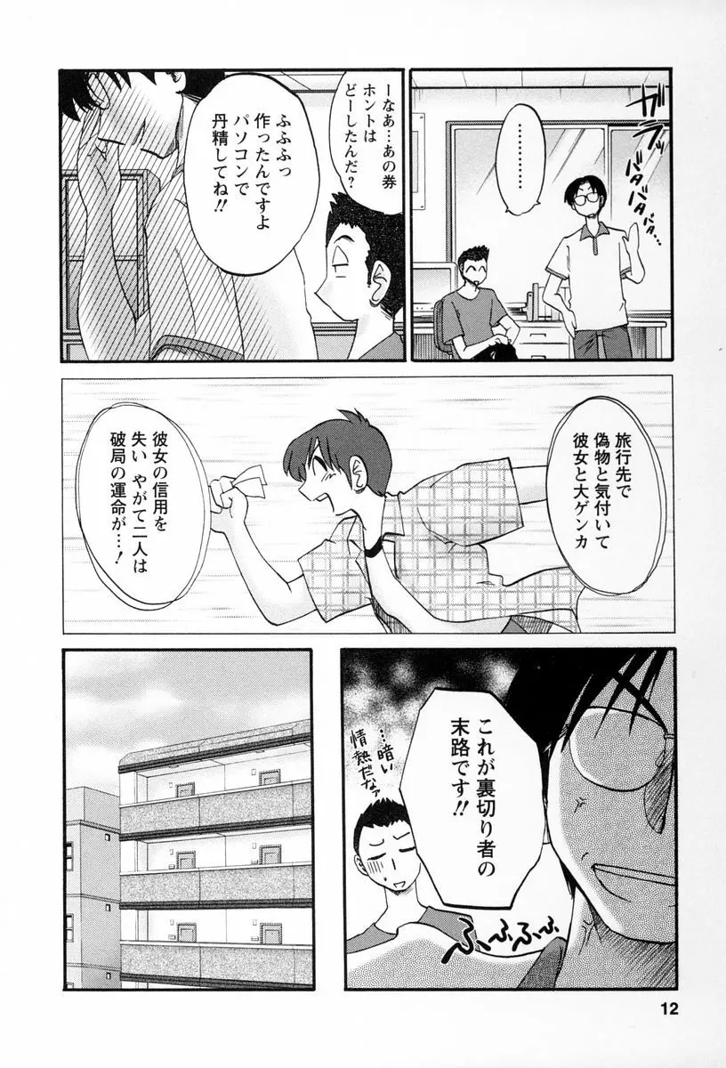 となりのとなりのお姉さん 2 Page.9