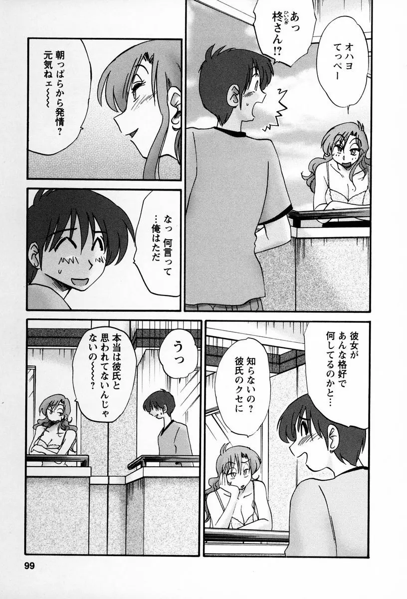 となりのとなりのお姉さん 2 Page.96