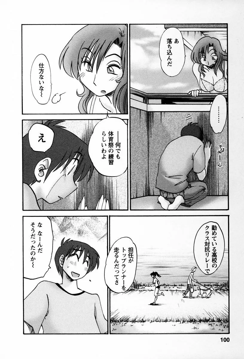 となりのとなりのお姉さん 2 Page.97