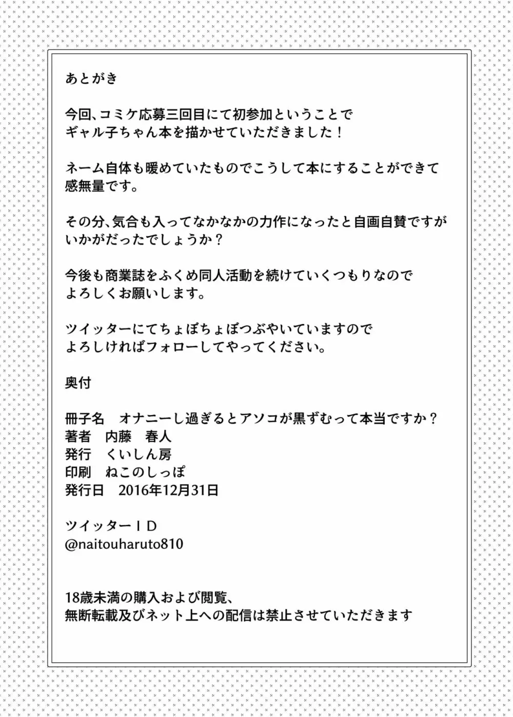 オナニーし過ぎるとアソコが黒ずむって本当ですか? Page.27