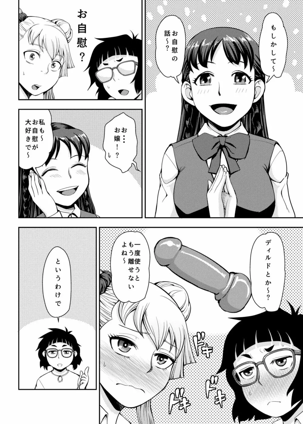 オナニーし過ぎるとアソコが黒ずむって本当ですか? Page.7