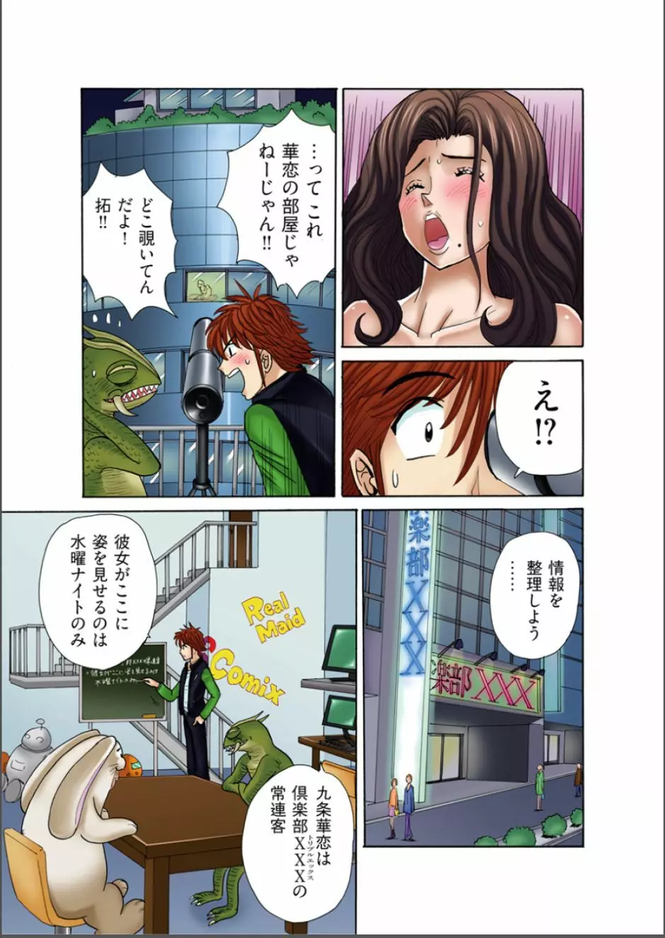 [麗王、柿本ケンジロウ] 絶倫探偵-えっちな依頼承ります- 2 Page.7