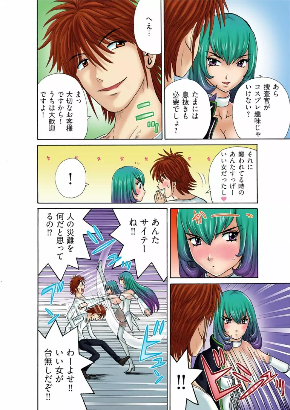 [麗王、柿本ケンジロウ] 絶倫探偵-えっちな依頼承ります- 3 Page.6
