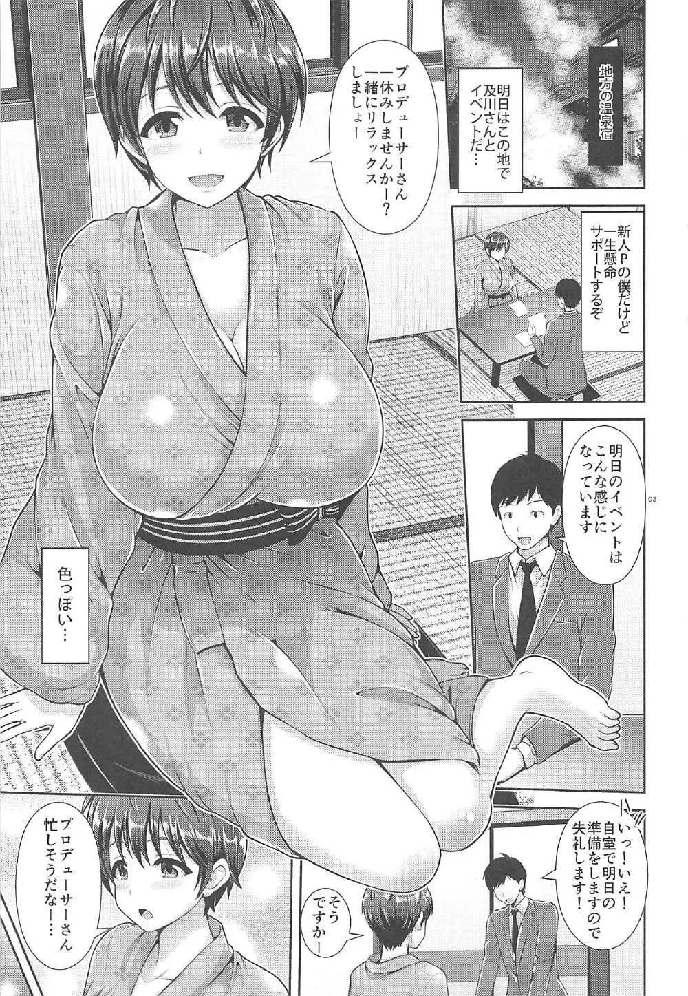 及川さんのおっぱい癒し Page.2