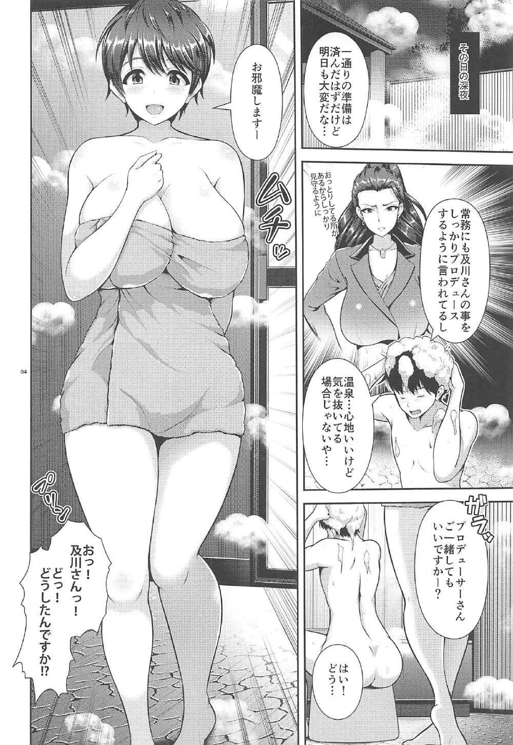 及川さんのおっぱい癒し Page.3