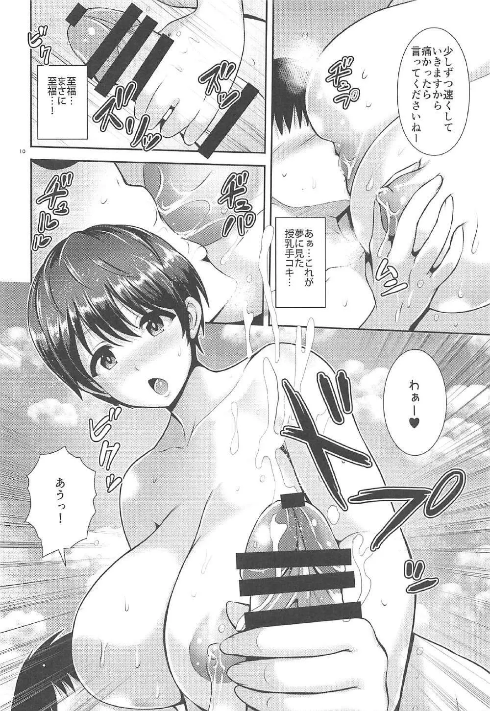 及川さんのおっぱい癒し Page.9